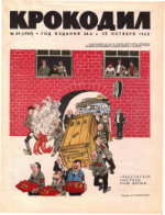 Обложка для Крокодил, 1965 , № 29.pdf